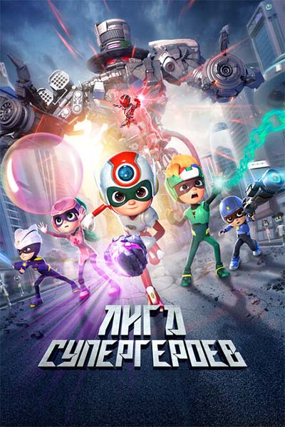 Счастливые герои 3 смотреть онлайн