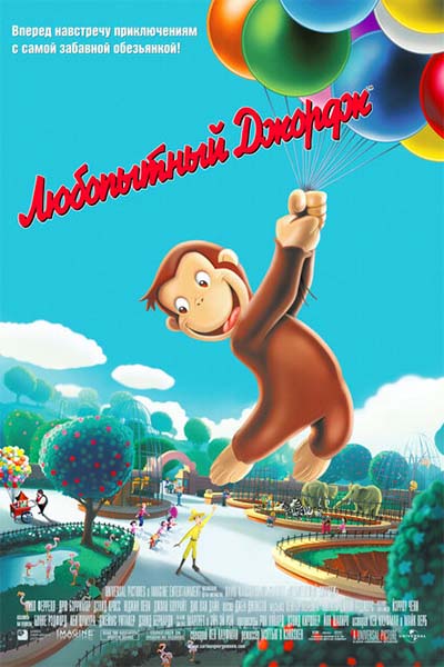Любопытный Джордж смотреть онлайн