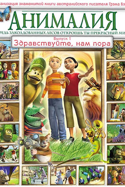 Анималия смотреть онлайн