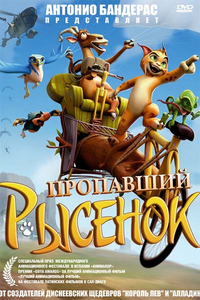 Пропавший рысенок смотреть онлайн