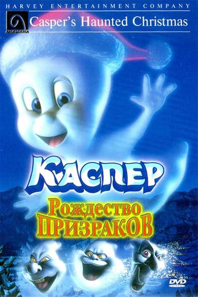 Каспер: Рождество призраков смотреть онлайн