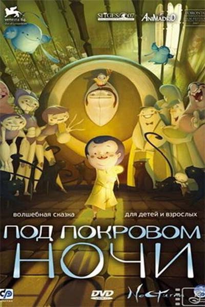 Под покровом ночи смотреть онлайн