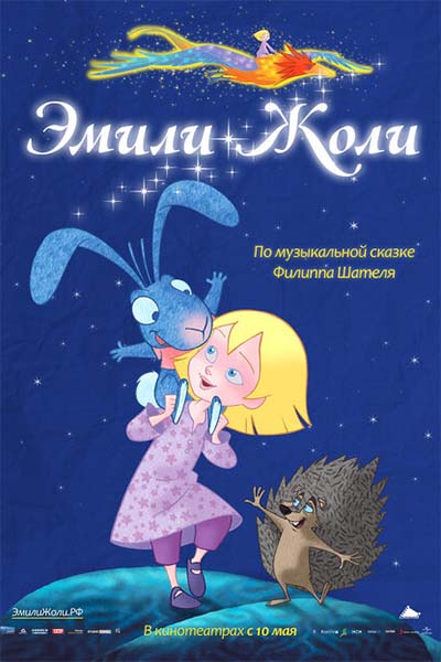 Эмили Жоли смотреть онлайн