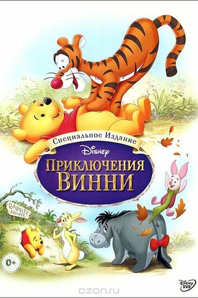 Приключения Винни Пуха смотреть онлайн