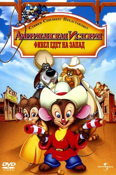 Американская история 2: Фивел едет на Запад смотреть онлайн