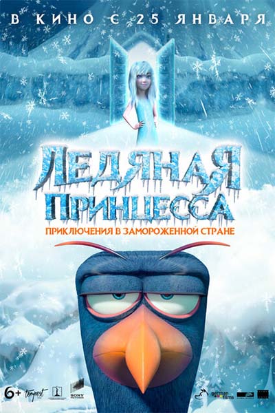 Ледяная принцесса смотреть онлайн