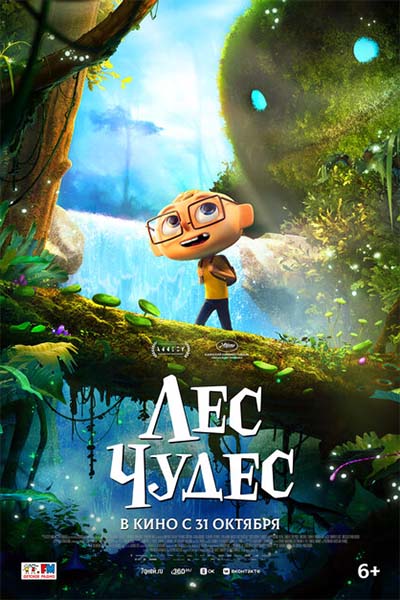 Лес чудес смотреть онлайн