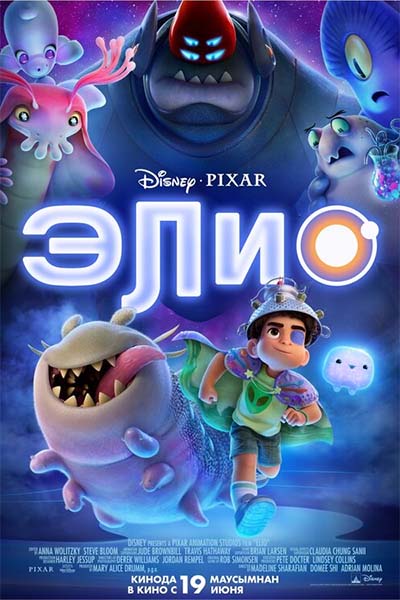 Элио смотреть онлайн